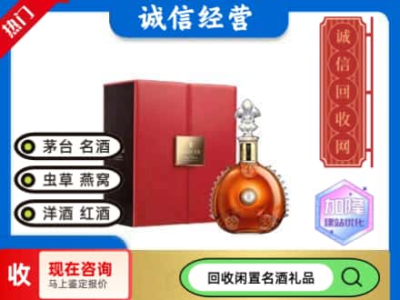宁波市象山回收路易十三